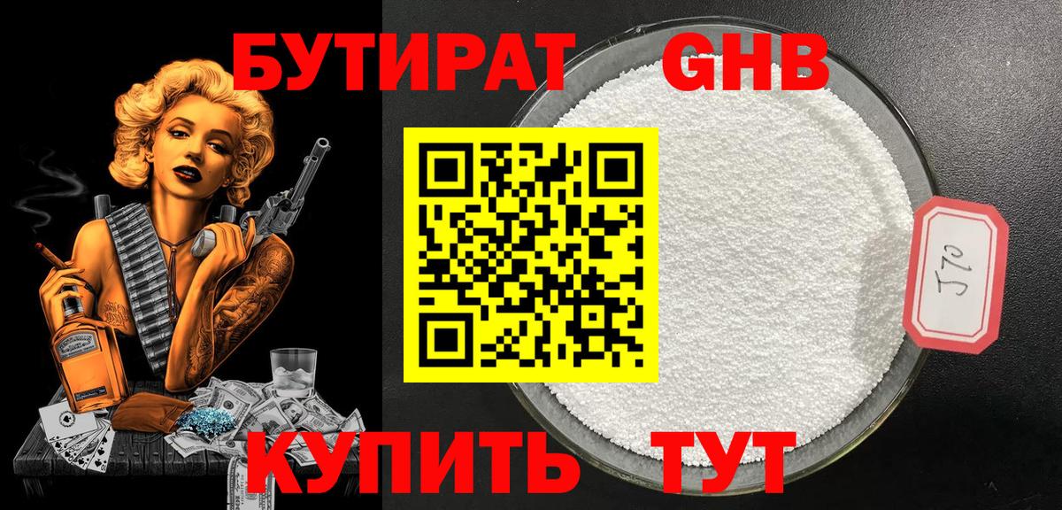 Королёв  Бутират вода  Вход с VPN 