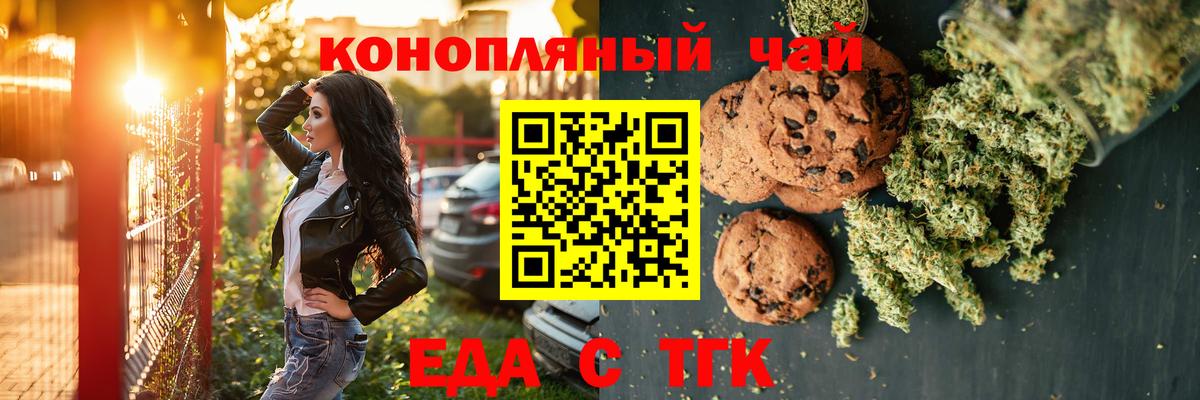 Печенье с ТГК конопля  Вход с VPN  Королёв 