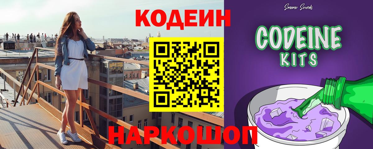 Кодеин напиток Lean (лин)  Вход с VPN  Королёв 