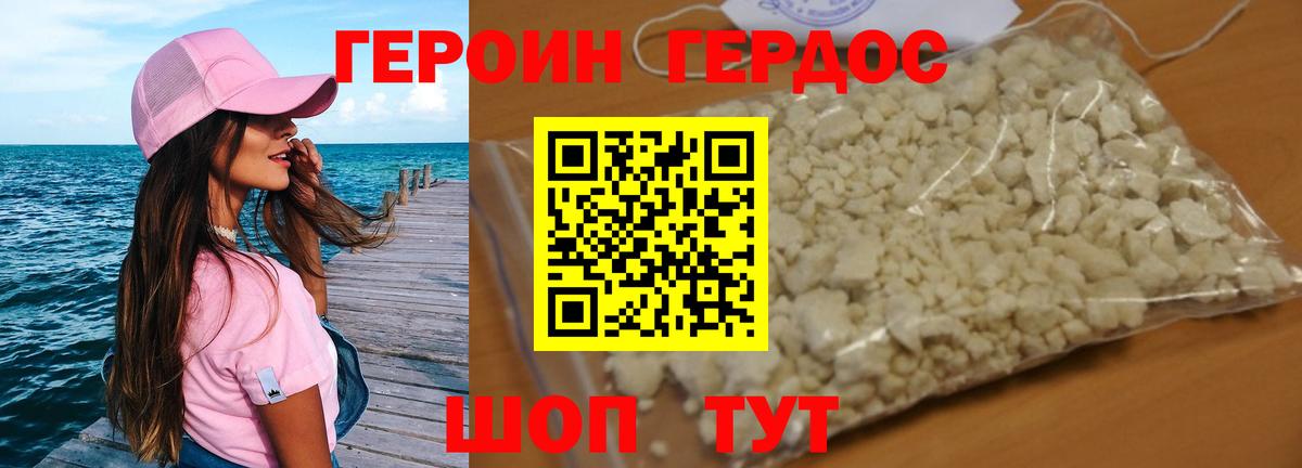 ГЕРОИН VHQ  Вход с VPN  Королёв 