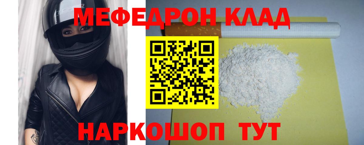 МЯУ-МЯУ  Вход с VPN  Королёв  Мефедрон 4 MMC 
