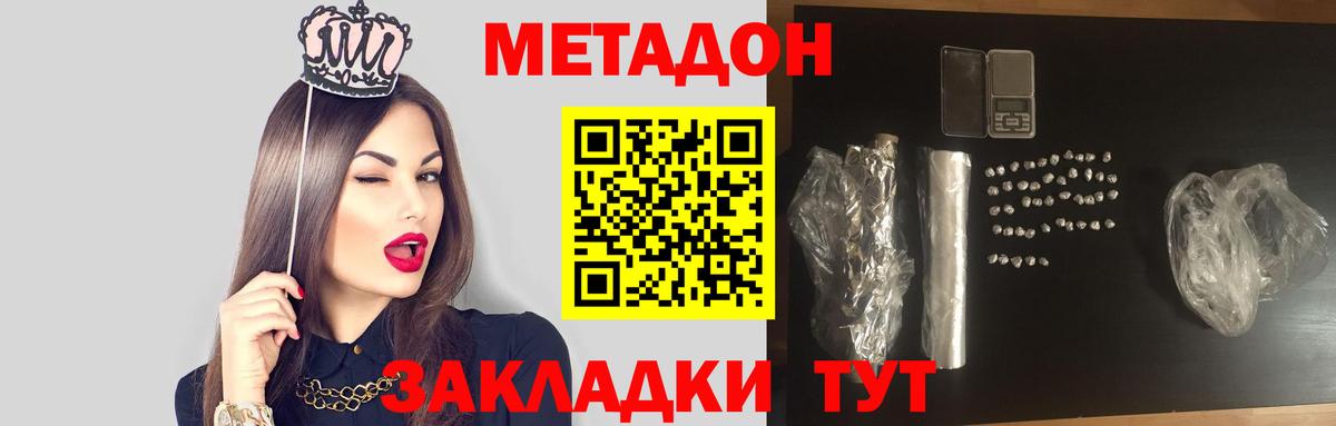 Королёв  Метадон кристалл  Вход с VPN 