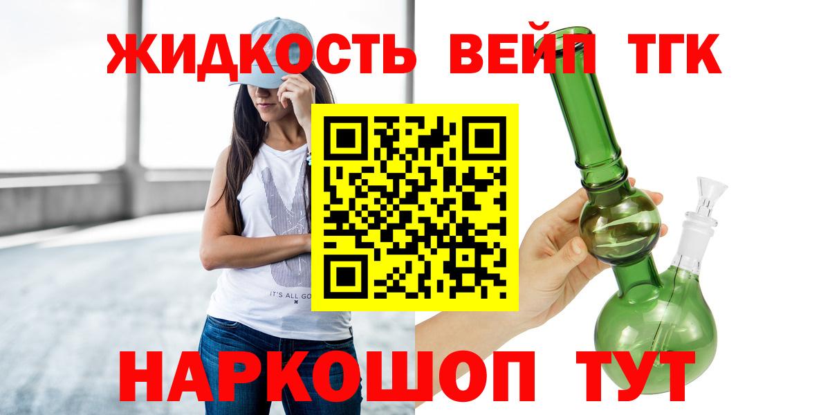 ТГК жижа Королёв